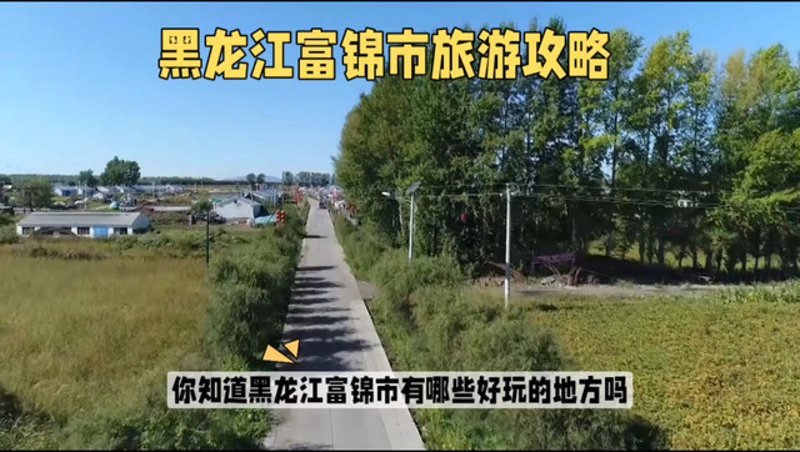 富锦旅游包车